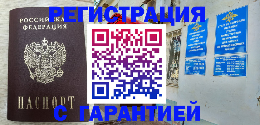 купить прописку в Жердевке
